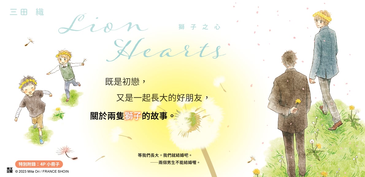 Lion Hearts 獅子之心(全)